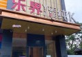 上海虹口区欧阳路街道附近酒吧招聘商务接待,上班需要喝酒吗？