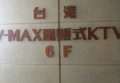 上海哪有夜总会招聘包厢服务员,25岁以上可以做夜场招聘_
